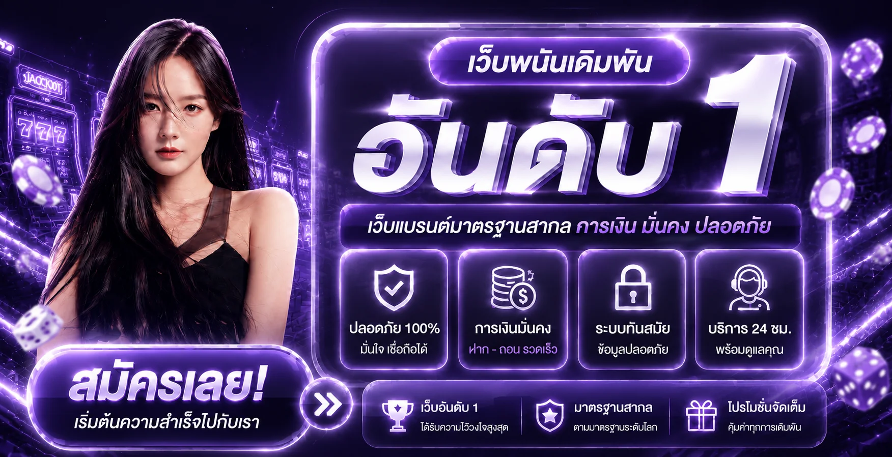 แบนเนอร์ SUPERTH88 ทางเข้าเว็บตรงโทนม่วงพร้อมตัวละครเกม